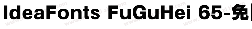 IdeaFonts FuGuHei 65字体转换